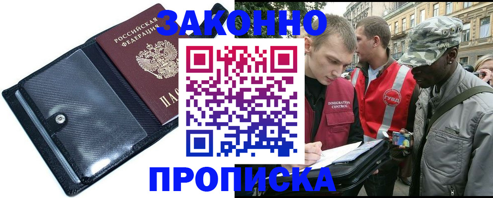 прописка ребенка в Копейске