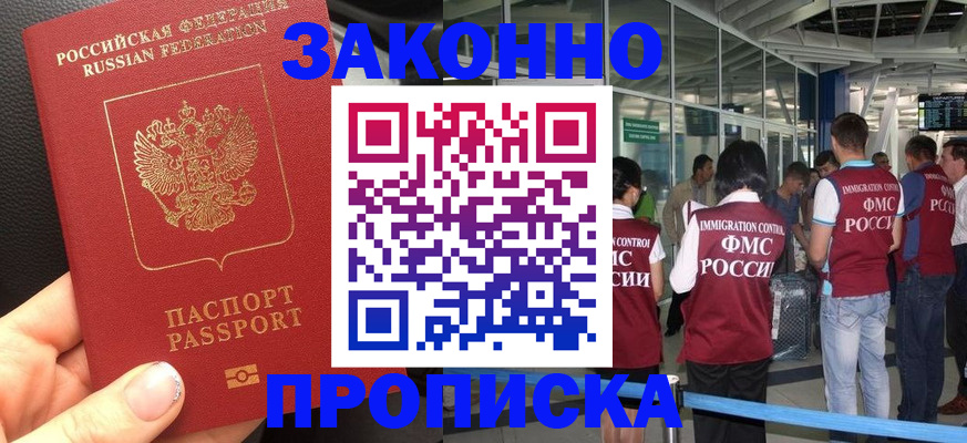 прописка гарантия в Копейске