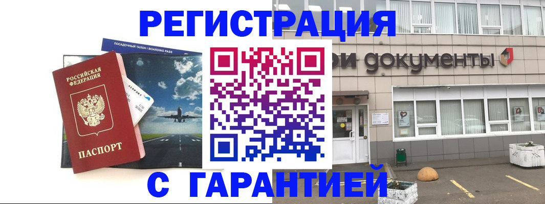 временная регистрация в Копейске