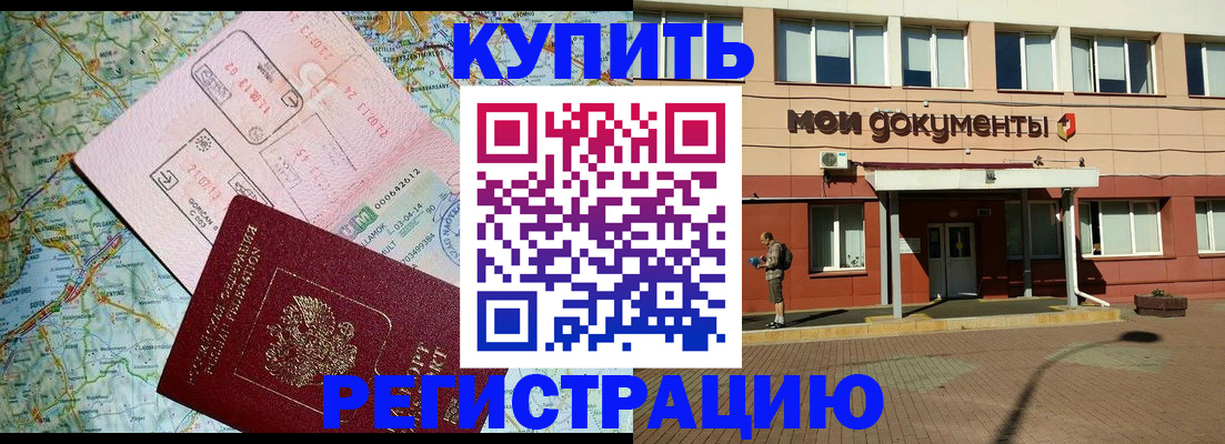 прописка для военкомата в Копейске
