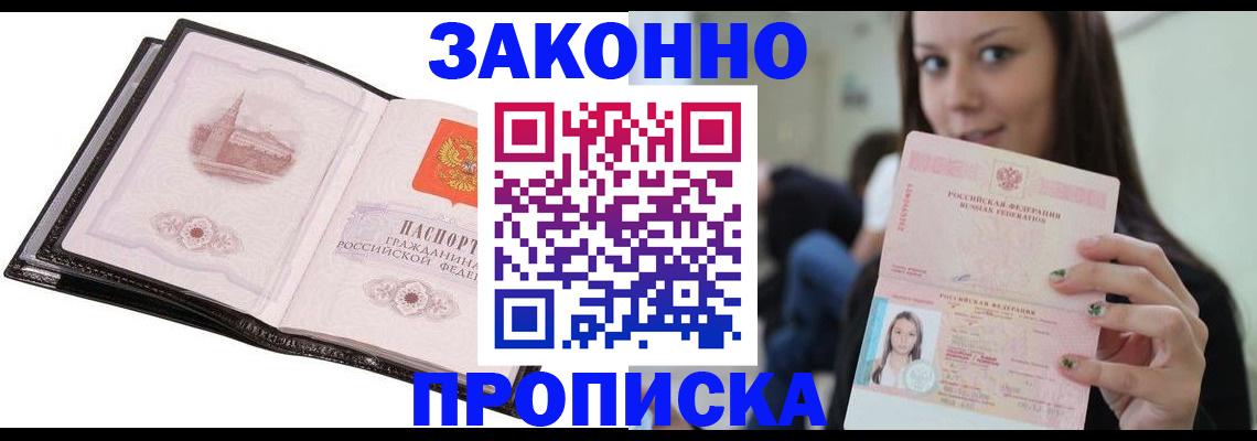 временная регистрация в квартире в Копейске