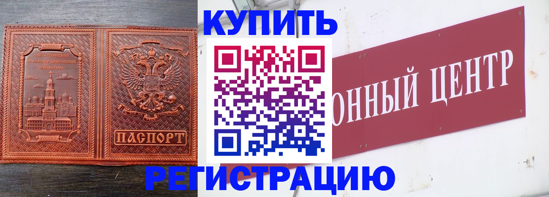 прописка для работы в Копейске