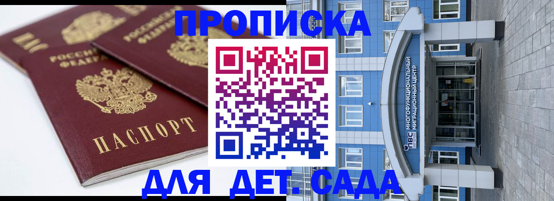 регистрация для дет. сада в Копейске